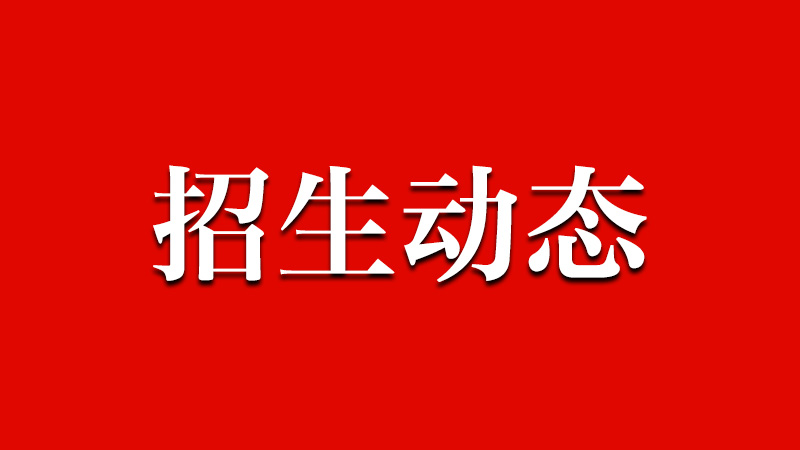 云南：2024年普通高校招生集中录取工作顺利结束