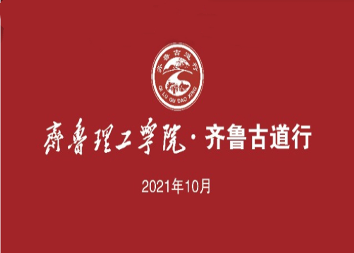 《行走在齐鲁古道上》精选随笔——古道之行 深看齐鲁