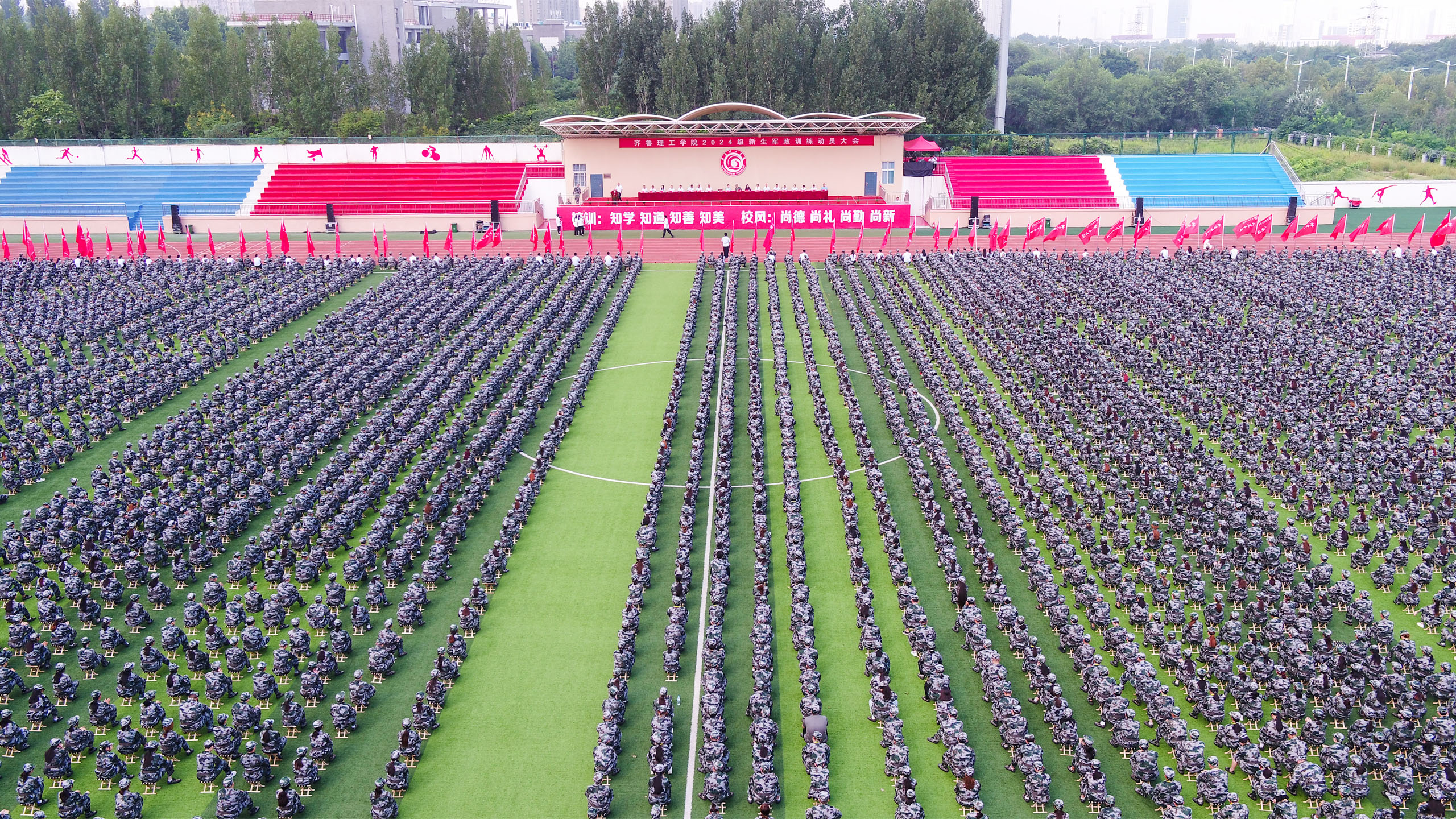 学校举行2024级新生军政训练动员