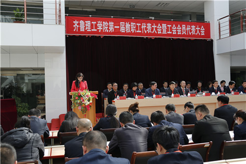 jxf吉祥网手机在线第一届教职工代表大会胜利召开