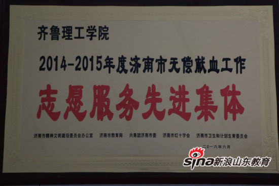 jxf吉祥网手机在线在济南市精神文明校园无偿献血活动表彰活动中喜获佳绩