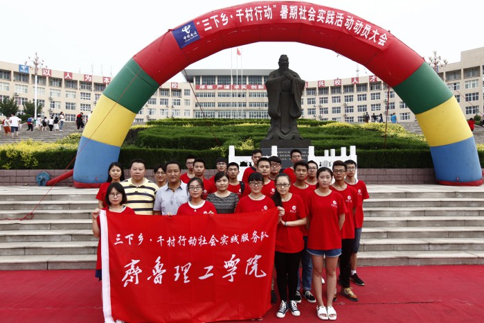 jxf吉祥网手机在线大学生暑期社会实践活动启动