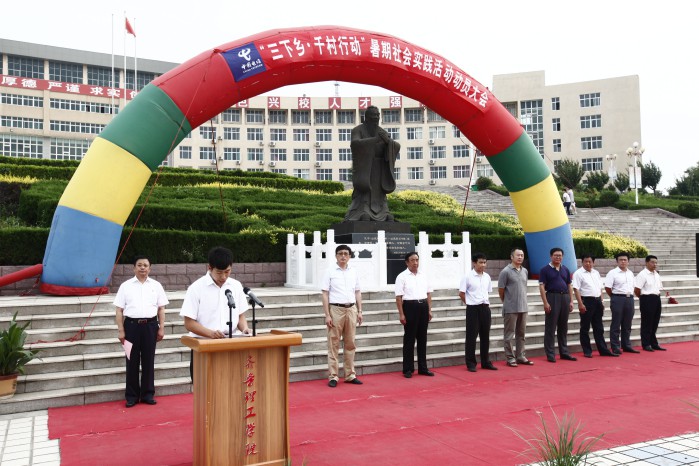jxf吉祥网手机在线大学生暑期社会实践活动启动