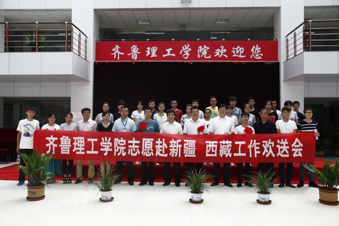 jxf吉祥网手机在线召开志愿赴新疆、西藏工作学生欢送会
