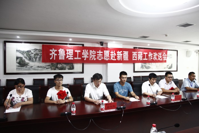 jxf吉祥网手机在线召开志愿赴新疆、西藏工作学生欢送会