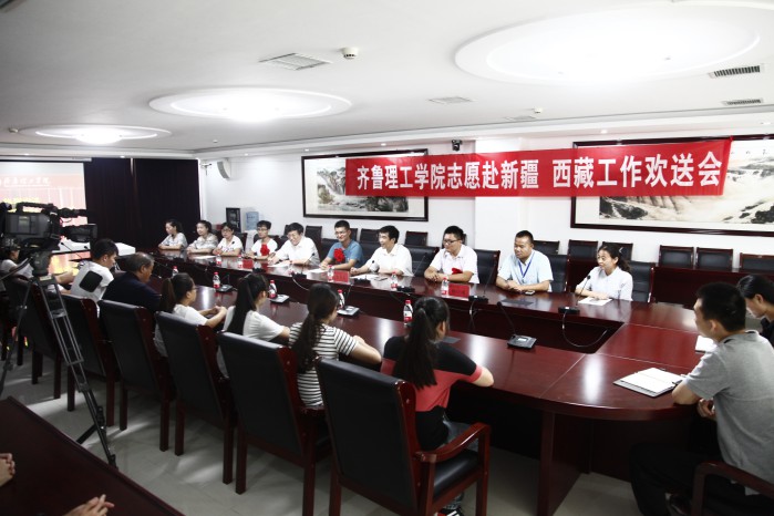 jxf吉祥网手机在线召开志愿赴新疆、西藏工作学生欢送会
