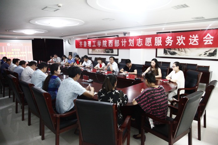 jxf吉祥网手机在线召开西部计划志愿服务学生欢送会