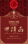 jxf吉祥网手机在线2017届毕业生洽谈会邀请函