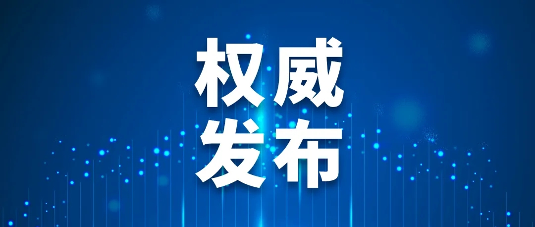 关于做好2024年“五一”假期及春夏季新冠病毒感染等重