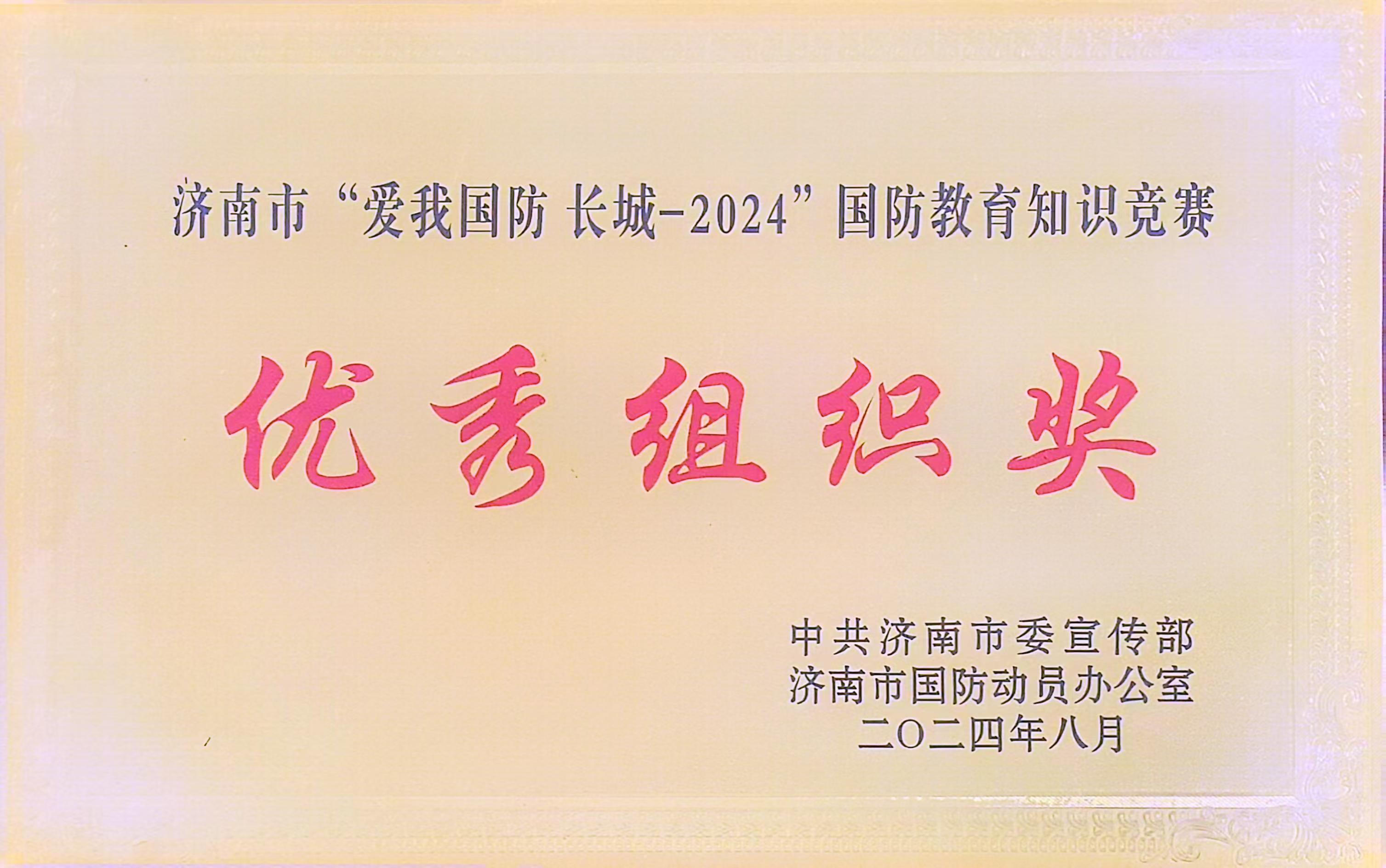 荣耀时刻：我校连获两项国防教育赛事优秀组织奖