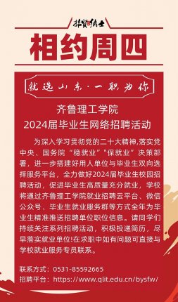 jxf吉祥网手机在线2024届毕业生网络综合招聘活动相约周四（第二十三期)