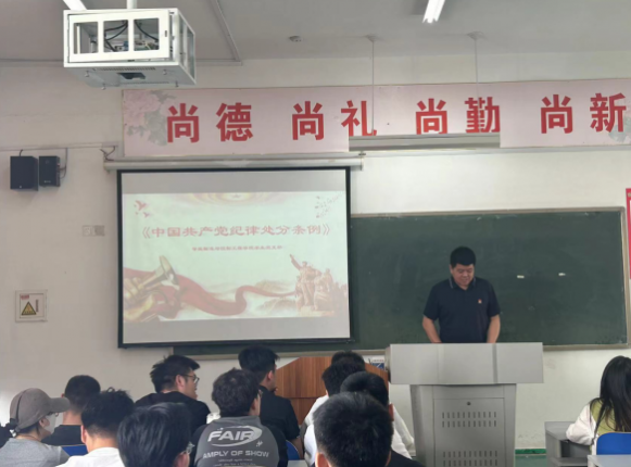 智能制造与控制工程学院学生党支部集中学习《中国共产党纪律处分条例》