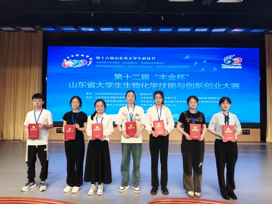 我院学子在山东省大学生生物化学技能与创新创业大赛中荣获佳绩