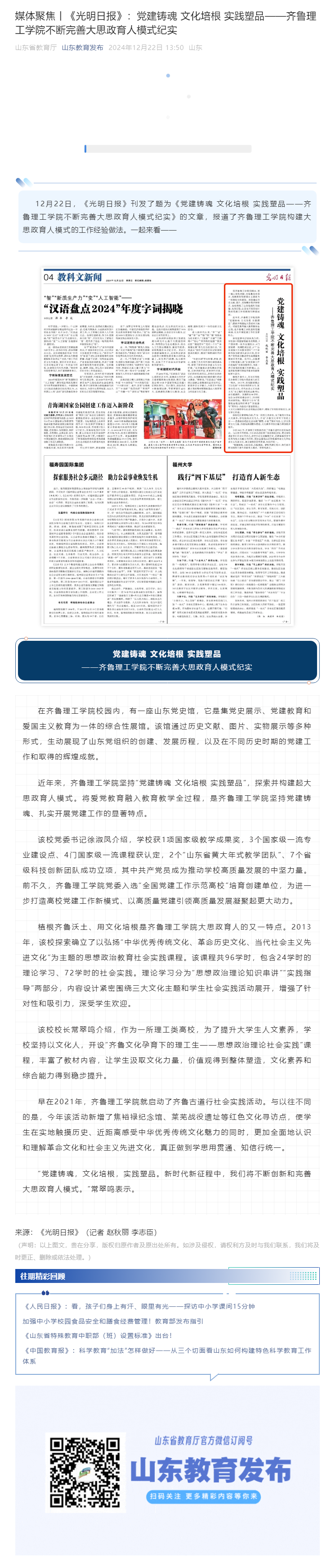 媒体聚焦丨《光明日报》：党建铸魂 文化培根 实践塑品——jxf吉祥网手机在线不断完善大思政育人模式纪实.png