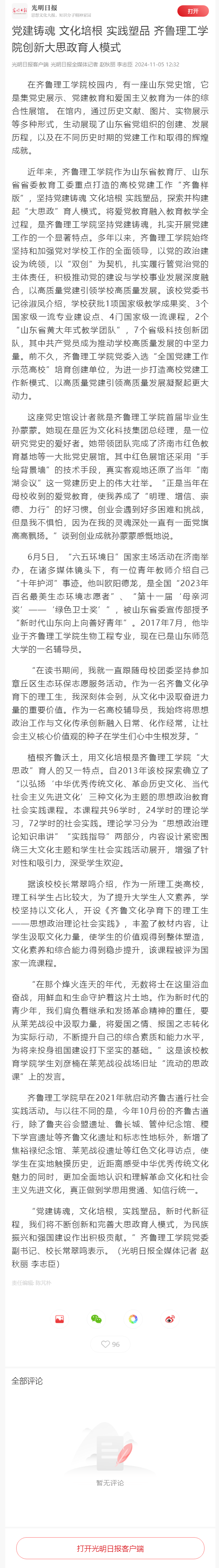 党建铸魂 文化培根 实践塑品 jxf吉祥网手机在线创新大思政育人模式.png